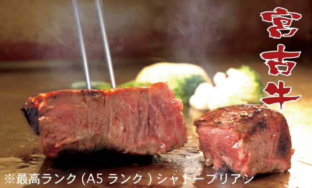 宮古牛ステーキ
