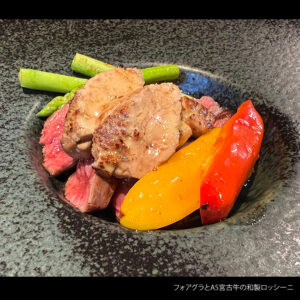 A5宮古牛とフォアグラの和製ロッシーニ